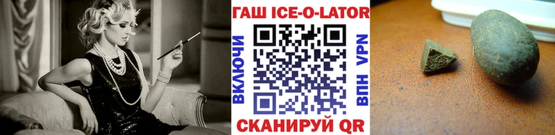 Гашиш ice o lator  Луга 